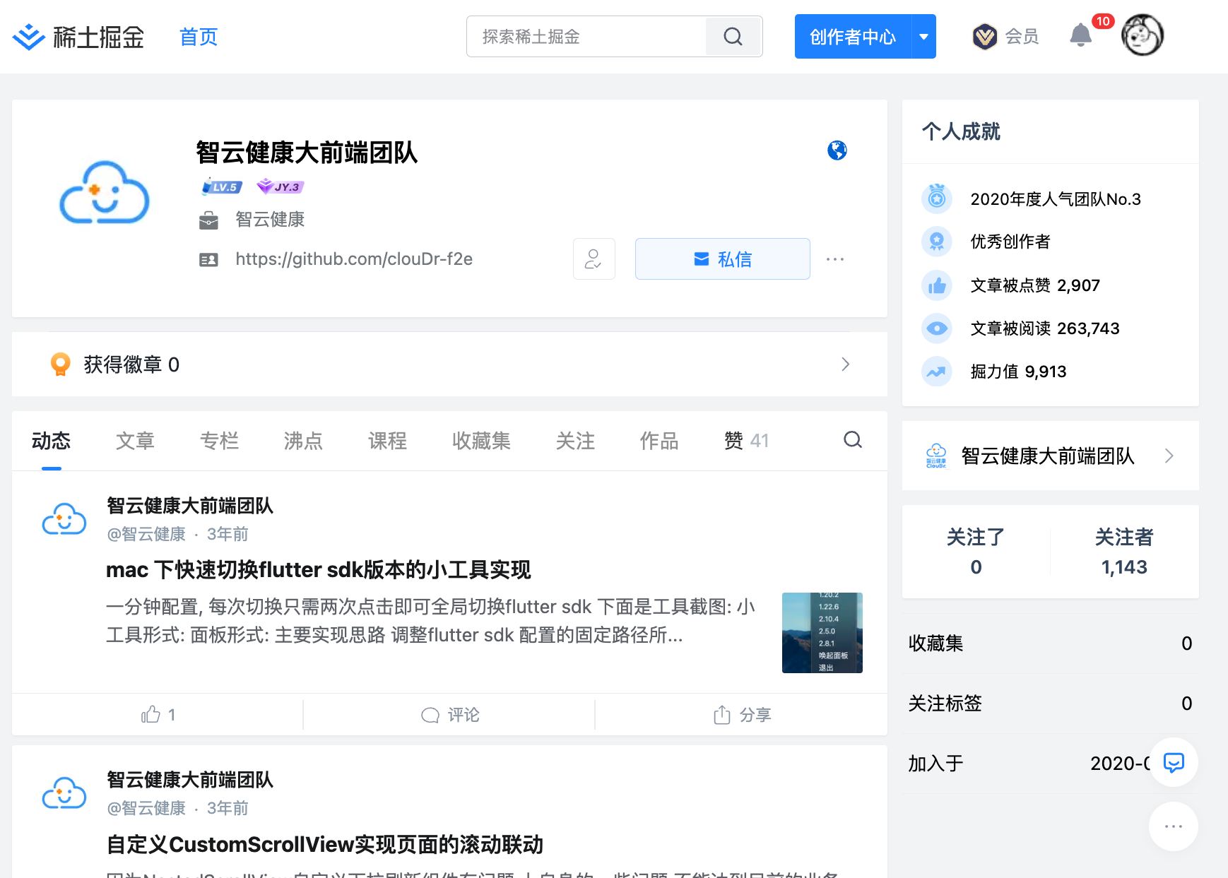 掘金人气团队No.3